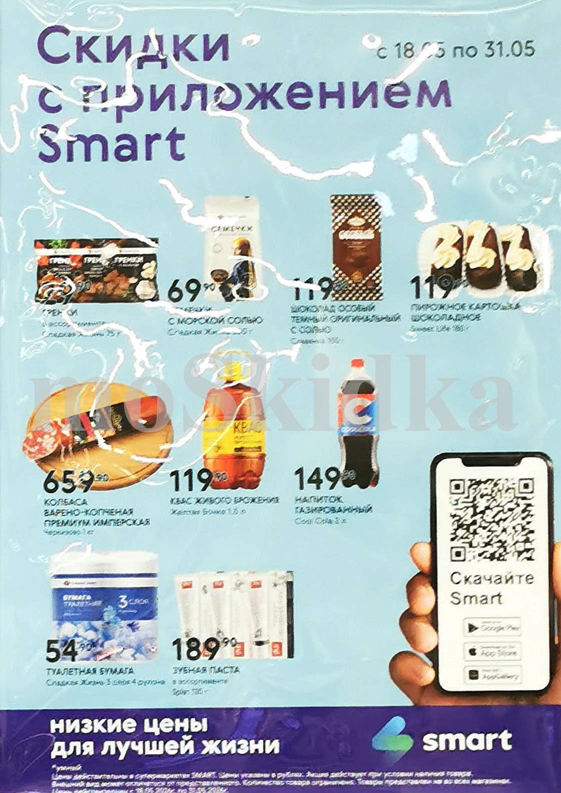 Кофе и шоколад со скидкой | Smart